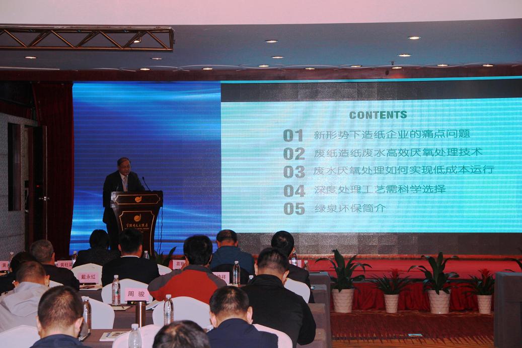 我司受邀參加“2018中國(guó)造紙周漿紙環(huán)保論壇”并發(fā)表精彩演講