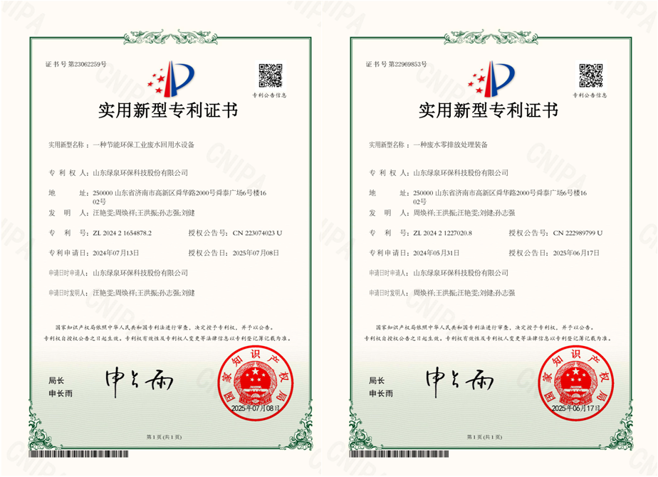 喜報(bào)！我司獲得兩項(xiàng)國(guó)家實(shí)用新型專(zhuān)利授權(quán)