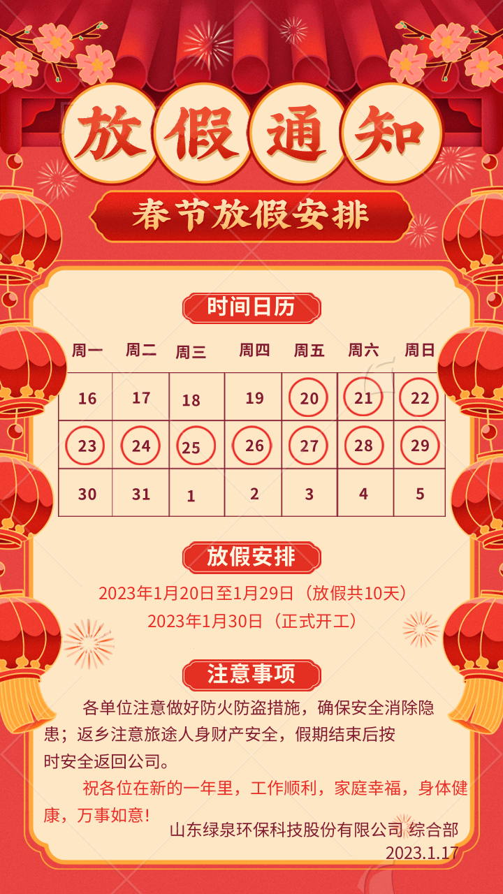 喜慶手繪春節(jié)放假通知手機(jī)海報(bào)@凡科快圖 喜慶手繪春節(jié)放假通知手機(jī)海報(bào)@凡科快圖