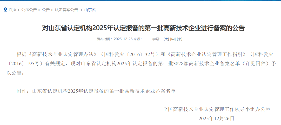 喜報(bào)!我司成功通過(guò)高新技術(shù)企業(yè)認(rèn)定?